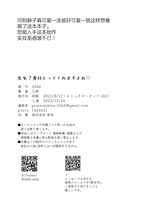 (C103) [3260 (三郎)] 先生？責任とってくれますよね♡ (ブルーアーカイブ)｜老师？你一定会负起责任的吧♡ [欶澜汉化组]_30