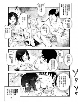 [にゅう工房 (ぼし)] エロイベント占いEX 必ずラッキースケベLV99が起きる場所｜豔遇神算EX 一定會偶然發生LV99色色事件的地方 [中文] [Miyano]_009