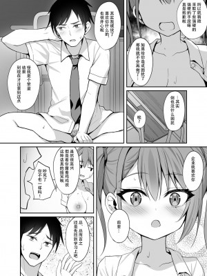 [BRAVE CHICKEN (あれっくす)] 誘惑後輩ギャル [中国翻訳] [DL版]_17