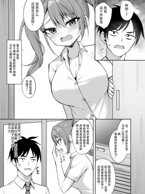 [BRAVE CHICKEN (あれっくす)] 誘惑後輩ギャル [中国翻訳] [DL版]_06