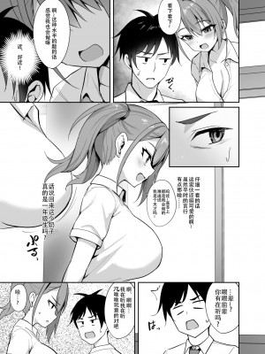 [BRAVE CHICKEN (あれっくす)] 誘惑後輩ギャル [中国翻訳] [DL版]_08