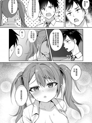 [BRAVE CHICKEN (あれっくす)] 誘惑後輩ギャル [中国翻訳] [DL版]_15