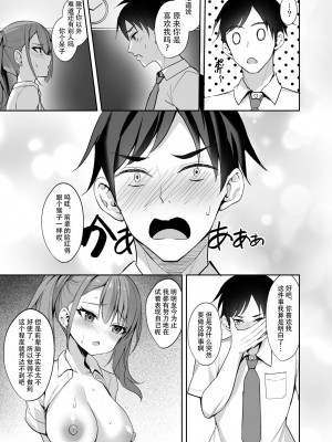 [BRAVE CHICKEN (あれっくす)] 誘惑後輩ギャル [中国翻訳] [DL版]_16