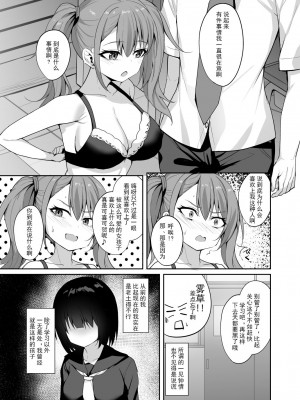 [BRAVE CHICKEN (あれっくす)] 誘惑後輩ギャル [中国翻訳] [DL版]_30