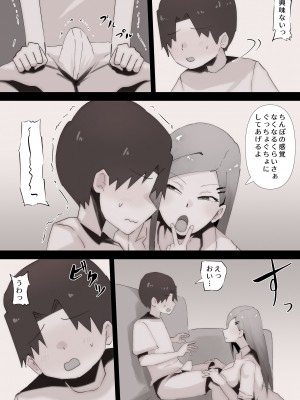 [ぷーぺー] 「てか、しゃぶってもいい？」姉友ギャルに襲われる弟くん_017