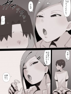 [ぷーぺー] 「てか、しゃぶってもいい？」姉友ギャルに襲われる弟くん_016