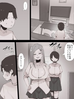 [ぷーぺー] 「てか、しゃぶってもいい？」姉友ギャルに襲われる弟くん_009