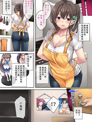 [Rip@Lip (水原優)] 家庭内催眠4 [386歪汉化] [DL版]_46