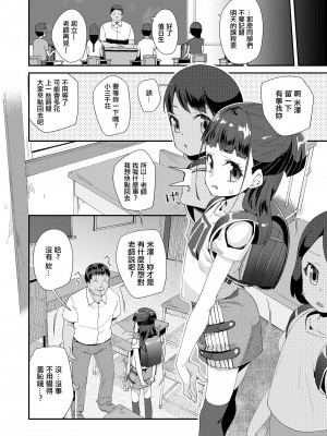 [前島龍] 恋はうぬぼれ。[中国翻译]_02