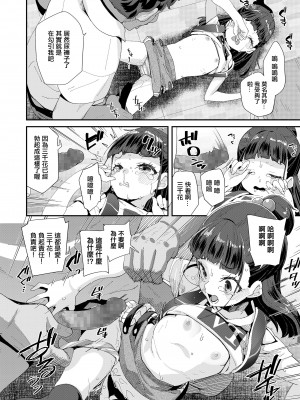 [前島龍] 恋はうぬぼれ。[中国翻译]_08
