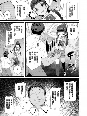 [前島龍] 恋はうぬぼれ。[中国翻译]_03