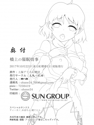 (紅楼夢13) [灰色の琥珀 (オハネ)] 橋上の催眠情事 (東方Project)[中国翻译]_15