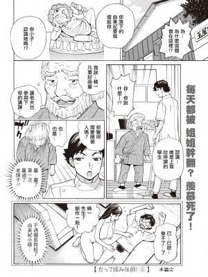[牧部かたる] だって揉み体師!4 [中国翻译]_20