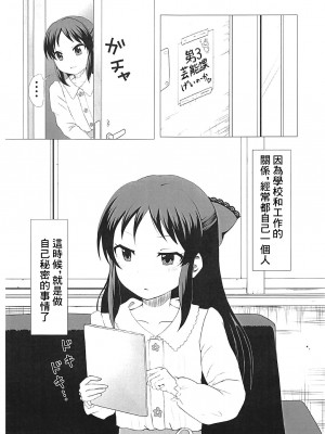 (Cool Star Festiv@l 02) [ぴりしゅが (ピリ辛シュガー)] 橘ありすの秘密 (アイドルマスター シンデレラガールズ)[中国翻译]_02