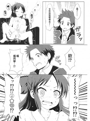 (Cool Star Festiv@l 02) [ぴりしゅが (ピリ辛シュガー)] 橘ありすの秘密 (アイドルマスター シンデレラガールズ)[中国翻译]_05