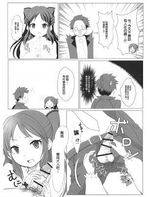 (Cool Star Festiv@l 02) [ぴりしゅが (ピリ辛シュガー)] 橘ありすの秘密 (アイドルマスター シンデレラガールズ)[中国翻译]_06