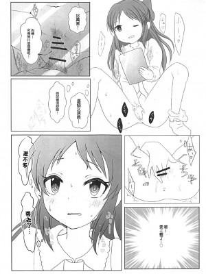 (Cool Star Festiv@l 02) [ぴりしゅが (ピリ辛シュガー)] 橘ありすの秘密 (アイドルマスター シンデレラガールズ)[中国翻译]_04