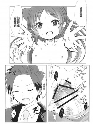 (Cool Star Festiv@l 02) [ぴりしゅが (ピリ辛シュガー)] 橘ありすの秘密 (アイドルマスター シンデレラガールズ)[中国翻译]_10