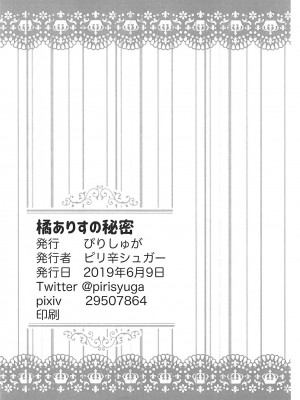 (Cool Star Festiv@l 02) [ぴりしゅが (ピリ辛シュガー)] 橘ありすの秘密 (アイドルマスター シンデレラガールズ)[中国翻译]_14