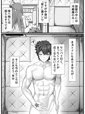 [白土]&nbsp;&nbsp;セックスしないと出れない部屋に閉じ込められたBBちゃん達漫画 (Fate／Grand Order)_02
