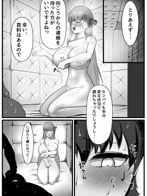 [白土]&nbsp;&nbsp;セックスしないと出れない部屋に閉じ込められたBBちゃん達漫画 (Fate／Grand Order)_03