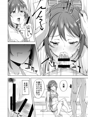 [えのころくらげ (NOSA)] お台場ビッチガール (ラブライブ! 虹ヶ咲学園スクールアイドル同好会) [DL版]_12