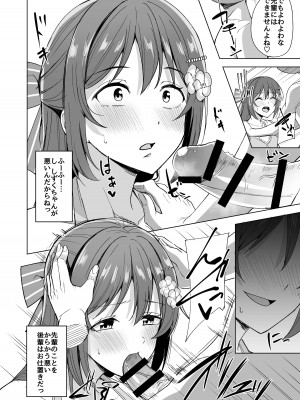 [えのころくらげ (NOSA)] お台場ビッチガール (ラブライブ! 虹ヶ咲学園スクールアイドル同好会) [DL版]_10