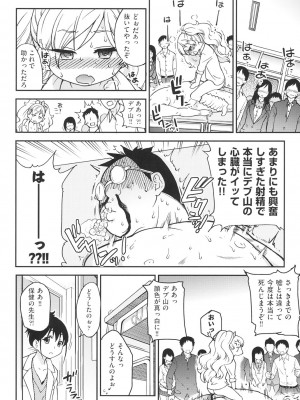 [師走の翁] エロピッピ [DL版]_059