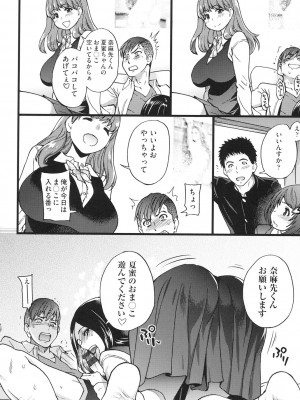 [師走の翁] エロピッピ [DL版]_155