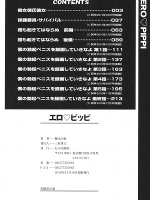 [師走の翁] エロピッピ [DL版]_237