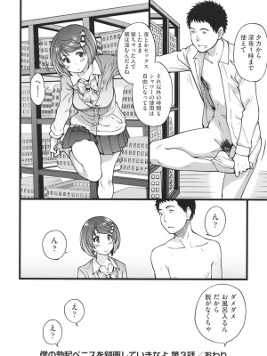 [師走の翁] エロピッピ [DL版]_171