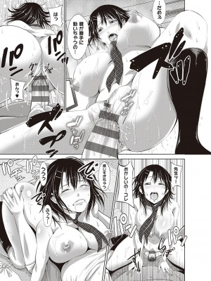 [あきは@] 金欲学園【デジタル特装版】 [DL版]_091