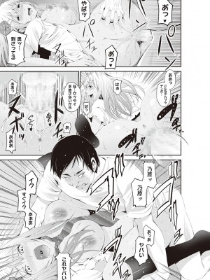 [あきは@] 金欲学園【デジタル特装版】 [DL版]_253