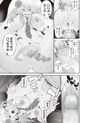 [あきは@] 金欲学園【デジタル特装版】 [DL版]_251