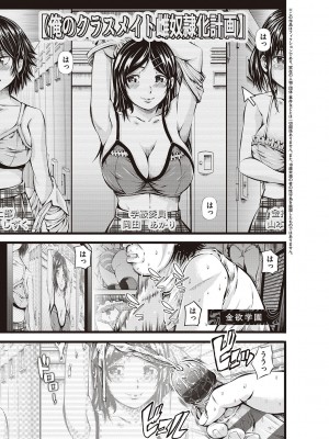 [あきは@] 金欲学園【デジタル特装版】 [DL版]_005