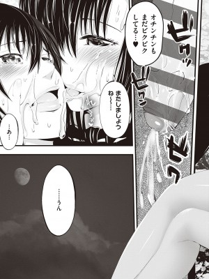 [あきは@] 金欲学園【デジタル特装版】 [DL版]_195