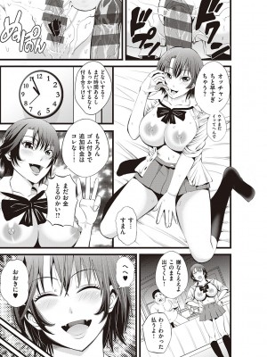 [あきは@] 金欲学園【デジタル特装版】 [DL版]_199