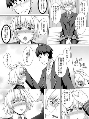 [遠野すいか] トモダチ以上ネトラレ未満 [DL版]_197