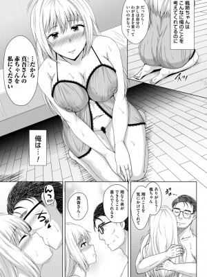 [遠野すいか] トモダチ以上ネトラレ未満 [DL版]_095