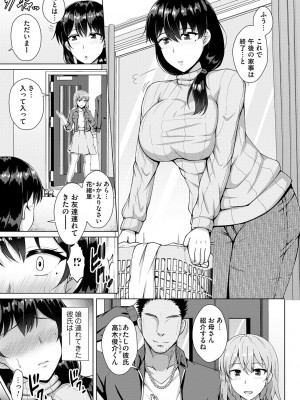 [遠野すいか] トモダチ以上ネトラレ未満 [DL版]_145