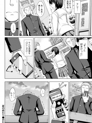 [遠野すいか] トモダチ以上ネトラレ未満 [DL版]_144