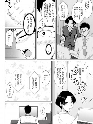 [遠野すいか] トモダチ以上ネトラレ未満 [DL版]_058