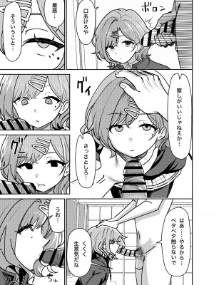 [まんじゅうこわい (Pizaman)] リョウジョクヒグチ (アイドルマスター シャイニーカラーズ) [DL版]_04