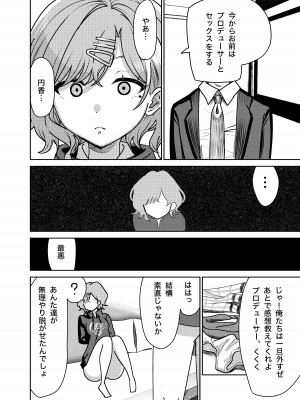 [まんじゅうこわい (Pizaman)] リョウジョクヒグチ (アイドルマスター シャイニーカラーズ) [DL版]_07