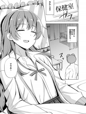 [えのころくらげ (NOSA)] 眠り姫の誘惑 (ラブライブ! 虹ヶ咲学園スクールアイドル同好会) [DL版]_05