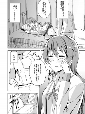 [えのころくらげ (NOSA)] 眠り姫の誘惑 (ラブライブ! 虹ヶ咲学園スクールアイドル同好会) [DL版]_06