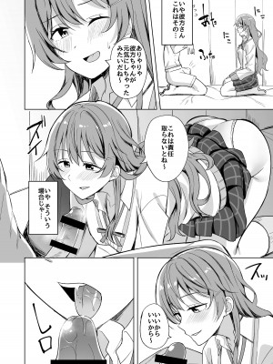 [えのころくらげ (NOSA)] 眠り姫の誘惑 (ラブライブ! 虹ヶ咲学園スクールアイドル同好会) [DL版]_08