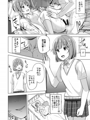 [えのころくらげ (NOSA)] 眠り姫の誘惑 (ラブライブ! 虹ヶ咲学園スクールアイドル同好会) [DL版]_12