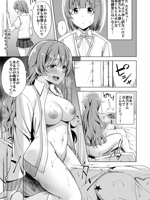 [えのころくらげ (NOSA)] 眠り姫の誘惑 (ラブライブ! 虹ヶ咲学園スクールアイドル同好会) [DL版]_15