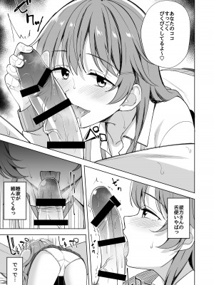 [えのころくらげ (NOSA)] 眠り姫の誘惑 (ラブライブ! 虹ヶ咲学園スクールアイドル同好会) [DL版]_09